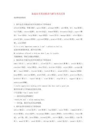 高考英语 精讲巧解分类攻克5