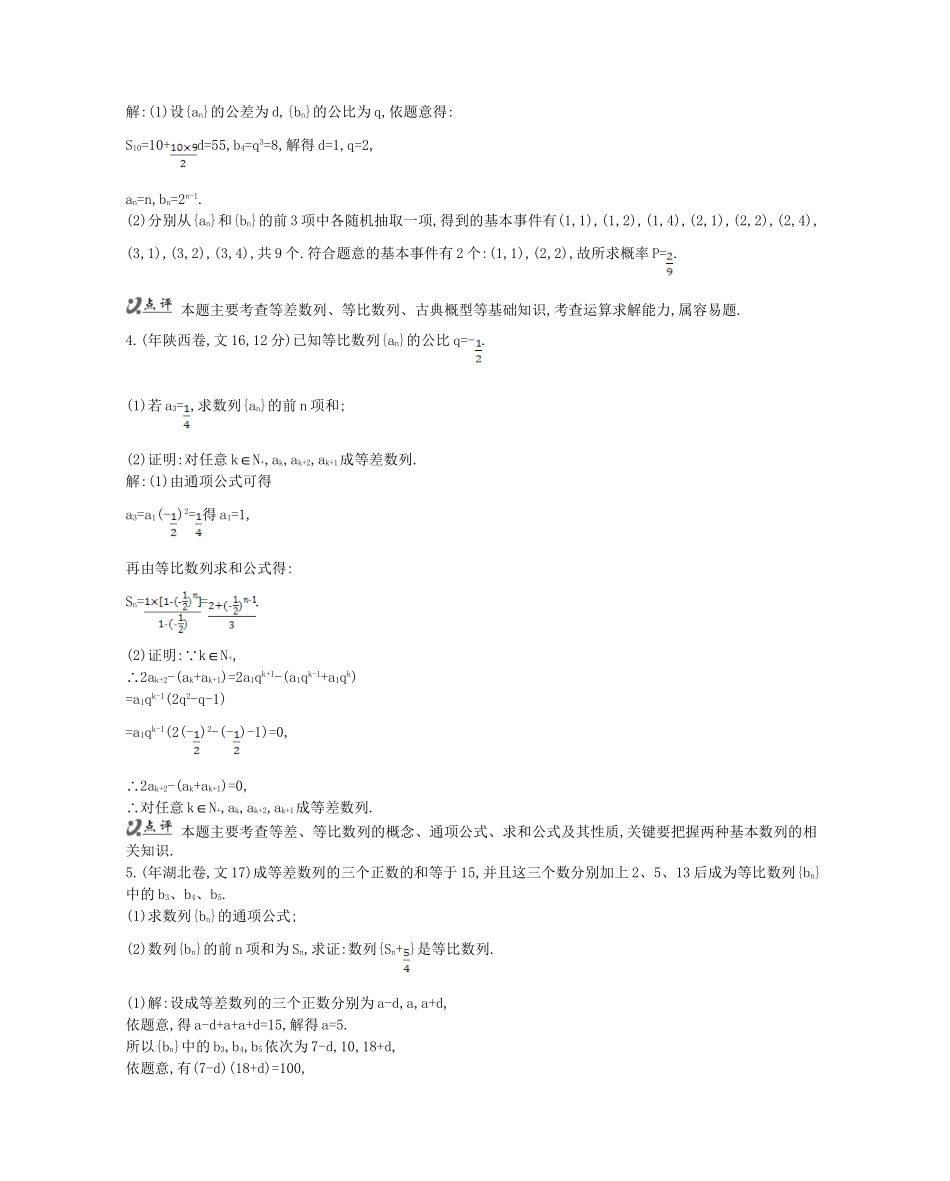 高考数学 试题汇编 第四节数列的综合应用 文（含解析）_第2页