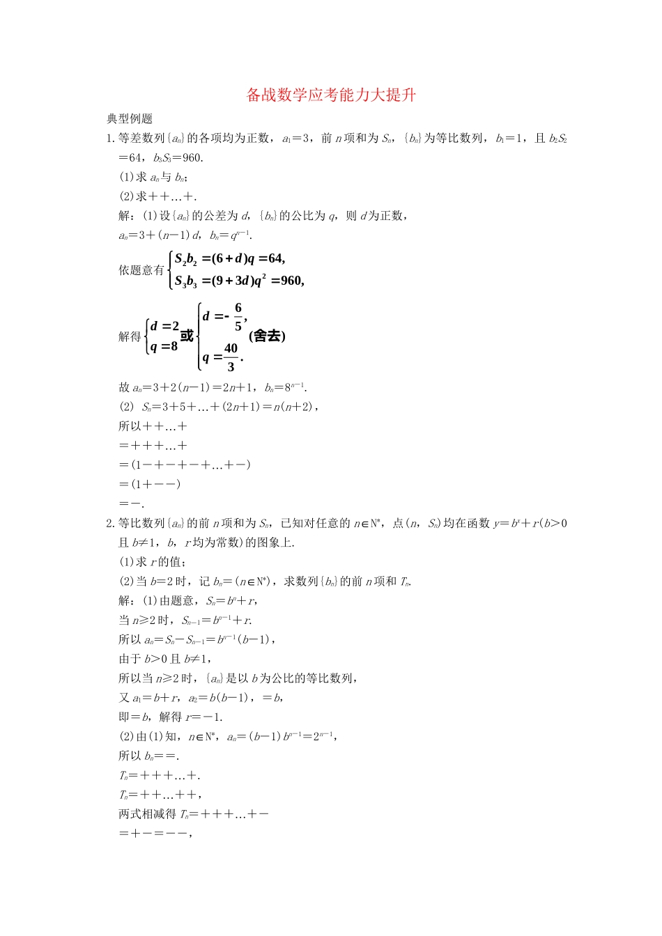 高考数学 应考能力大提升5.5_第1页