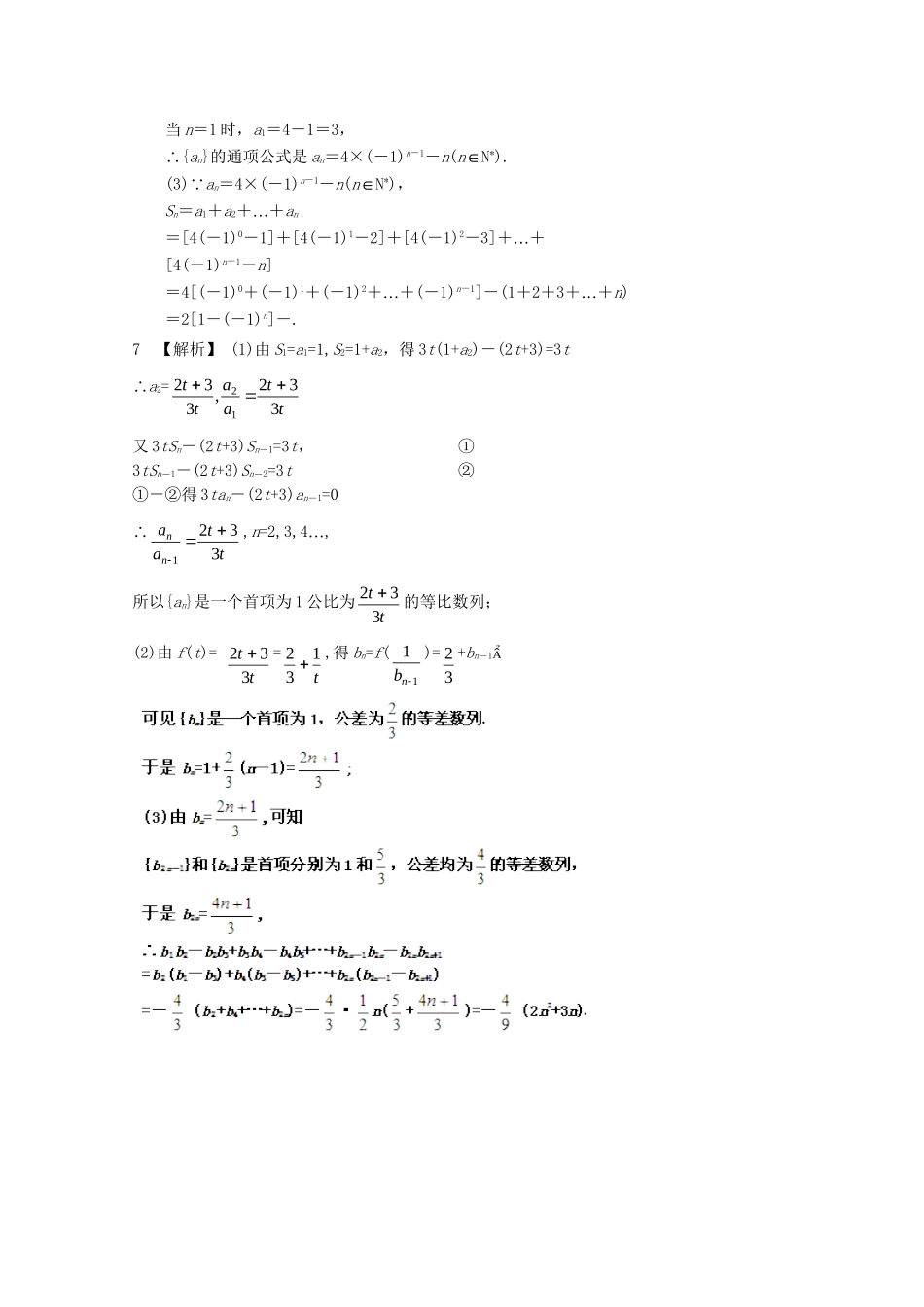 高考数学 应考能力大提升5.5_第3页