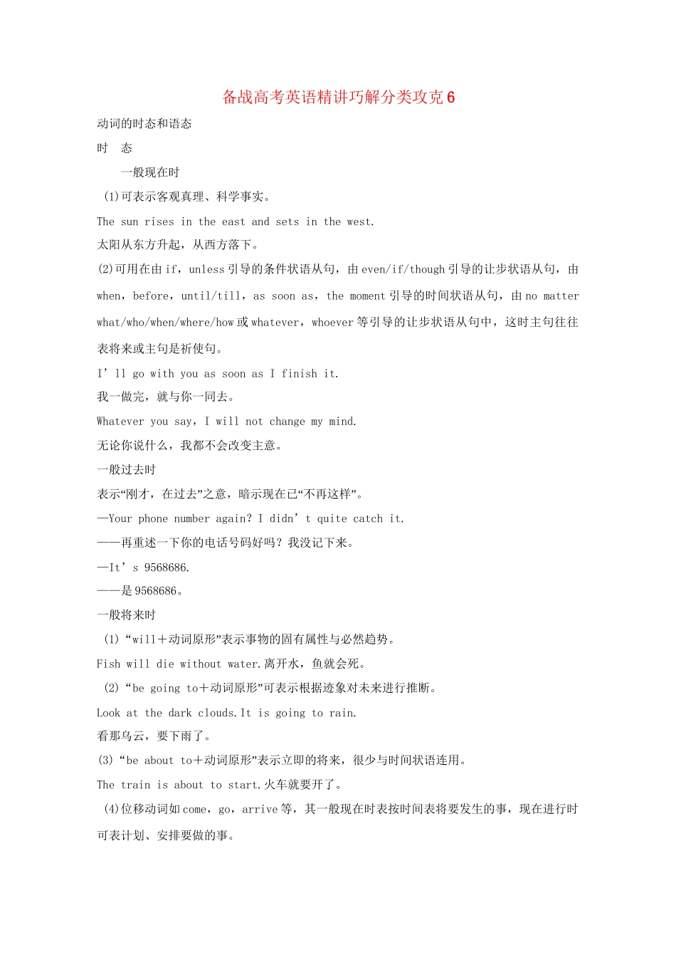 高考英语 精讲巧解分类攻克6_第1页