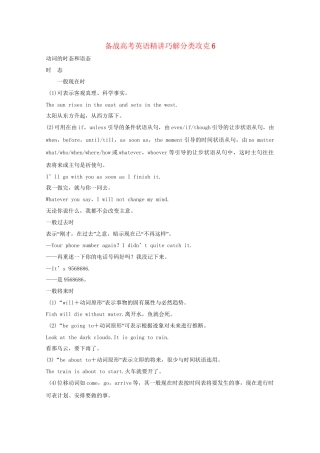 高考英语 精讲巧解分类攻克6