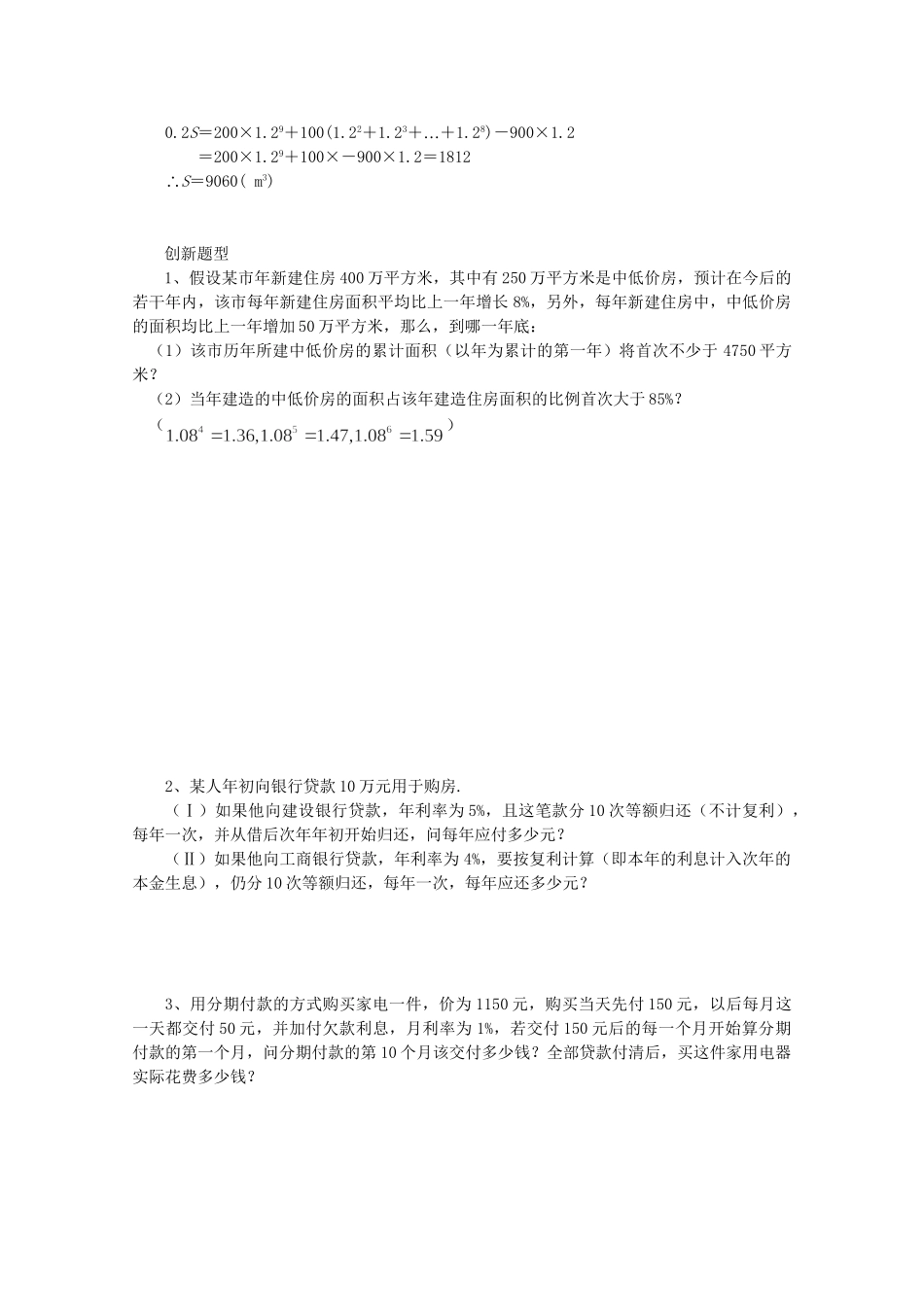 高考数学 应考能力大提升5.6_第2页