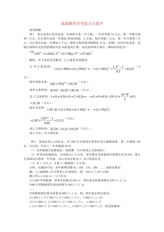 高考数学 应考能力大提升5.6