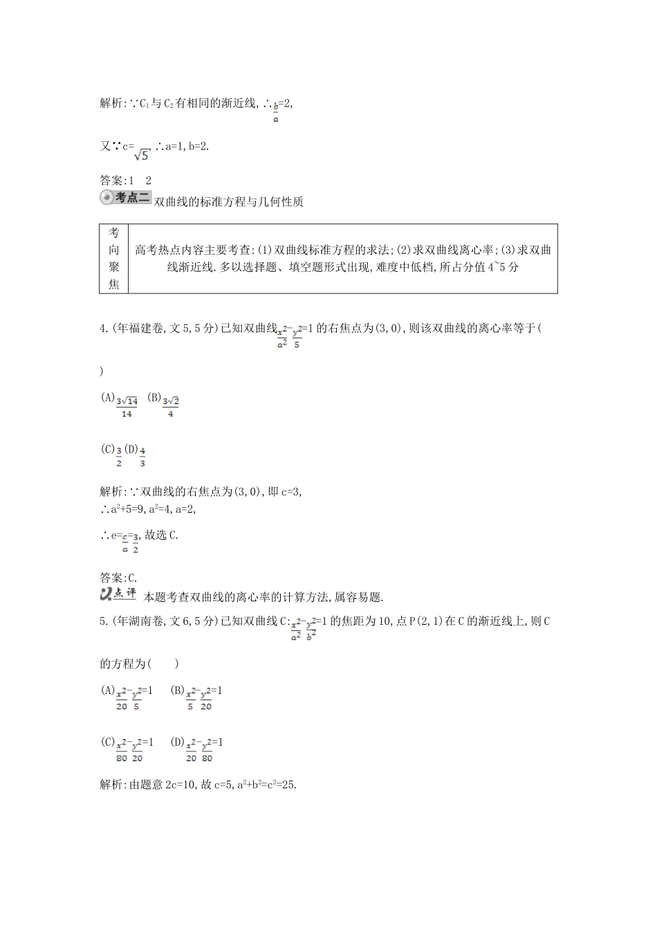 高考数学 试题汇编 第四节双曲线 文（含解析）_第2页