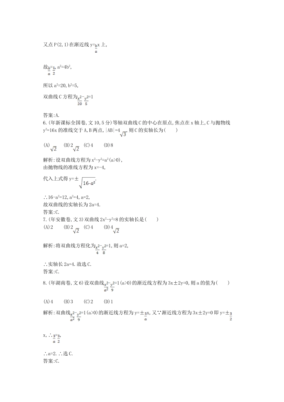 高考数学 试题汇编 第四节双曲线 文（含解析）_第3页