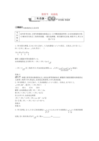 高考数学 试题汇编 第四节双曲线 文（含解析）