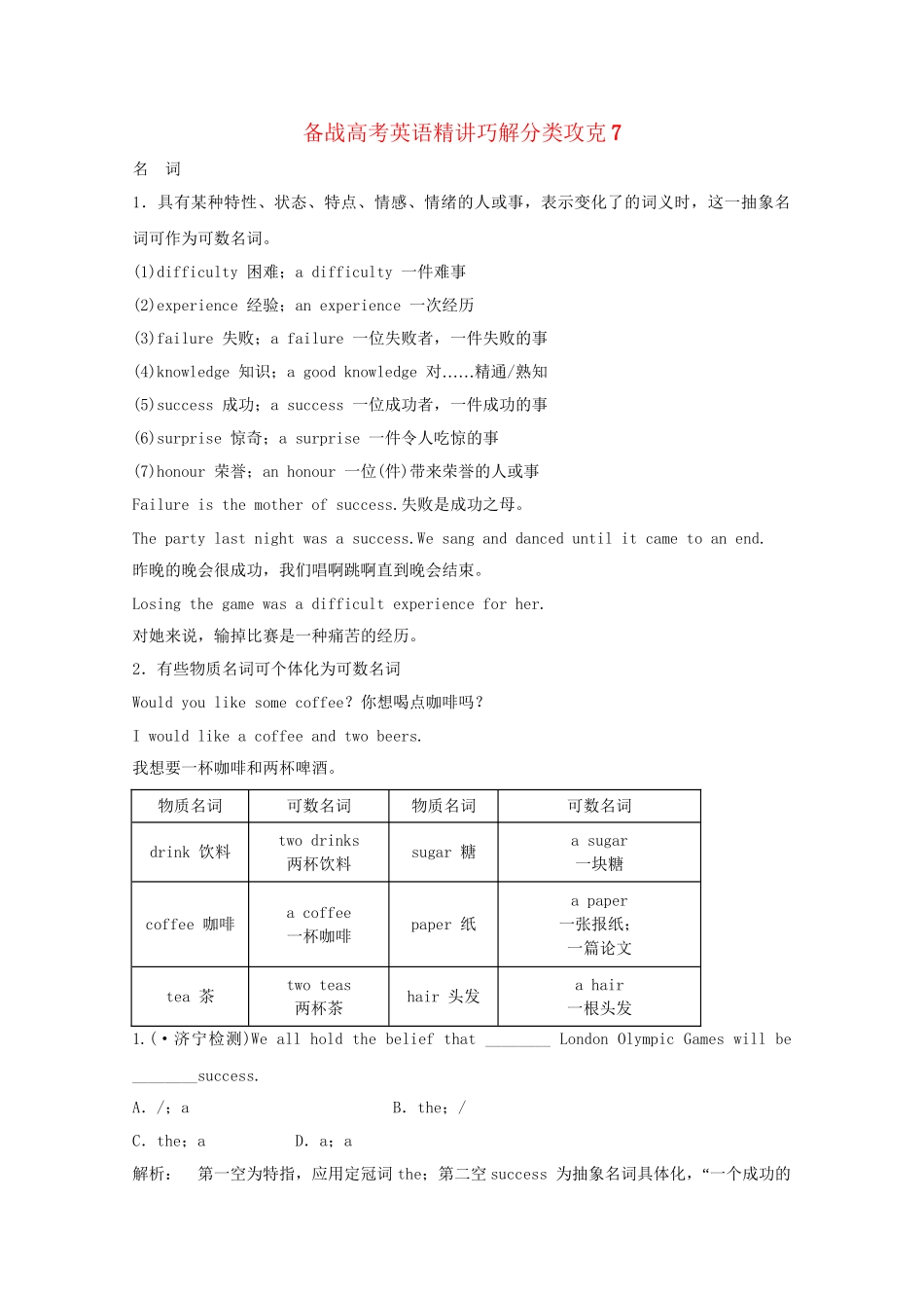 高考英语 精讲巧解分类攻克7_第1页