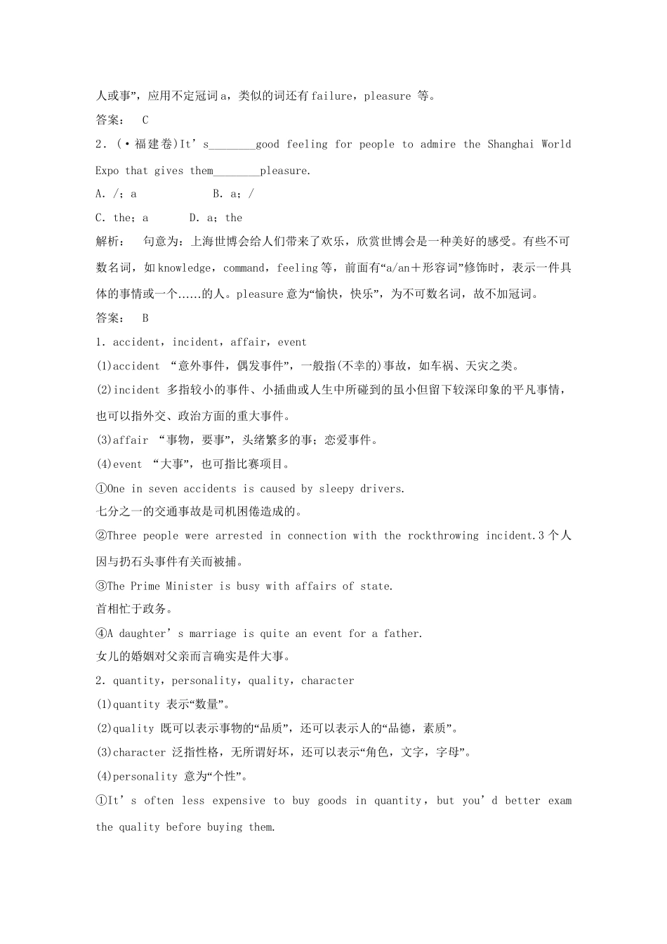 高考英语 精讲巧解分类攻克7_第2页