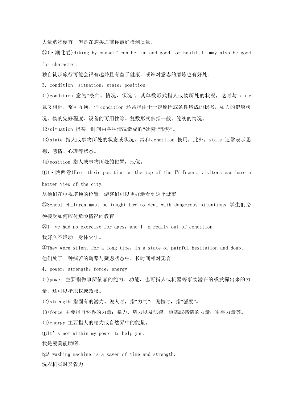 高考英语 精讲巧解分类攻克7_第3页