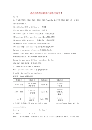 高考英语 精讲巧解分类攻克7