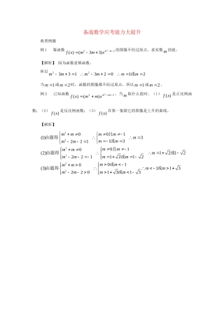 高考数学 应考能力大提升6.1