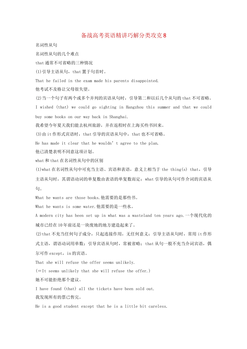 高考英语 精讲巧解分类攻克8_第1页