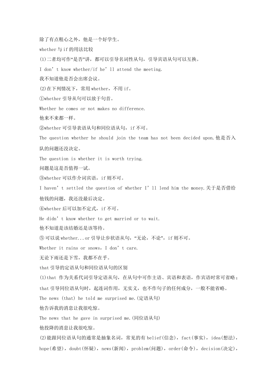 高考英语 精讲巧解分类攻克8_第2页