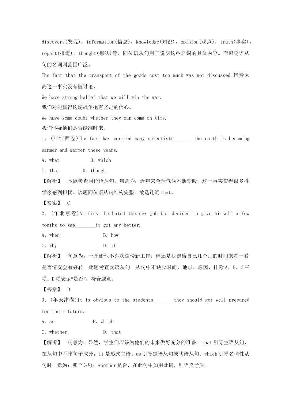 高考英语 精讲巧解分类攻克8_第3页