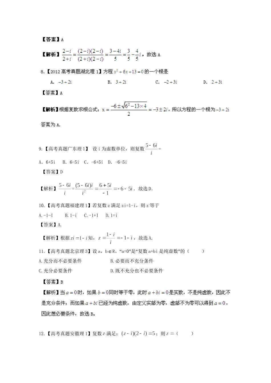 历高考数学真题汇编专题14 复数 理（）_第3页