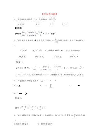 历高考数学真题汇编专题14 复数 理（）