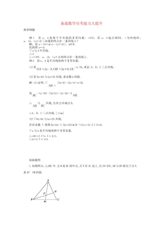 高考数学 应考能力大提升6.2