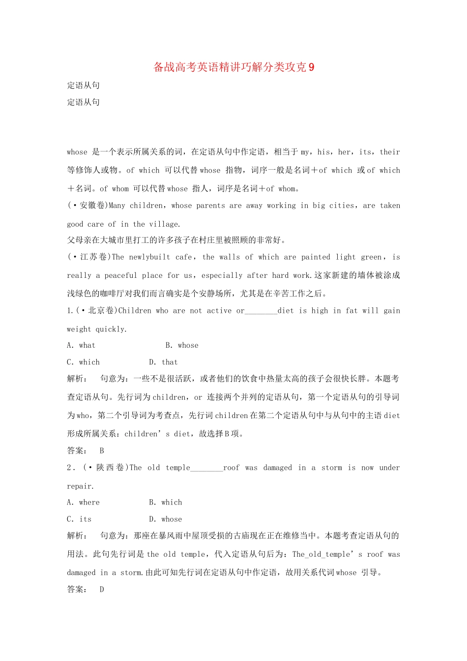 高考英语 精讲巧解分类攻克9_第1页