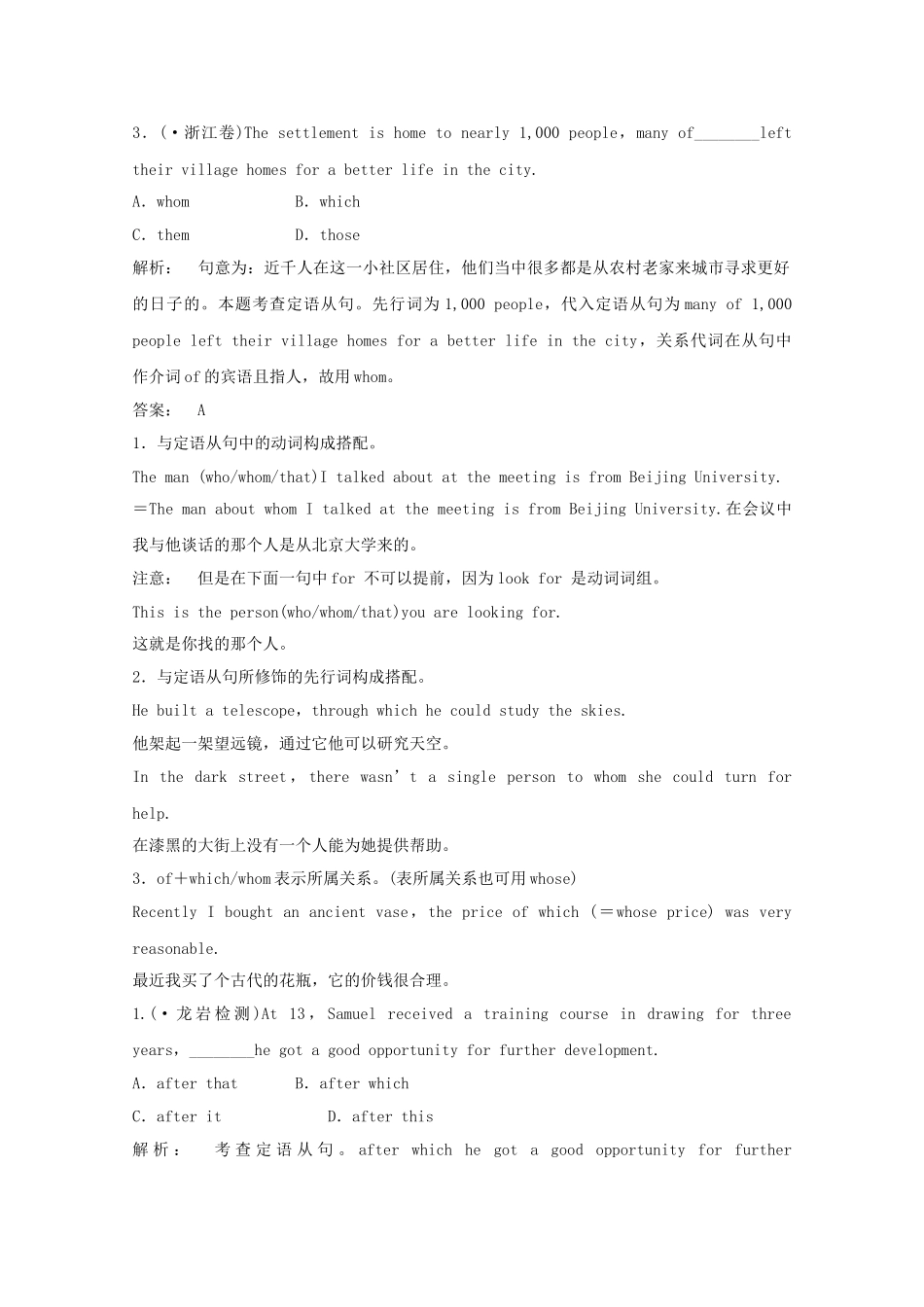 高考英语 精讲巧解分类攻克9_第2页