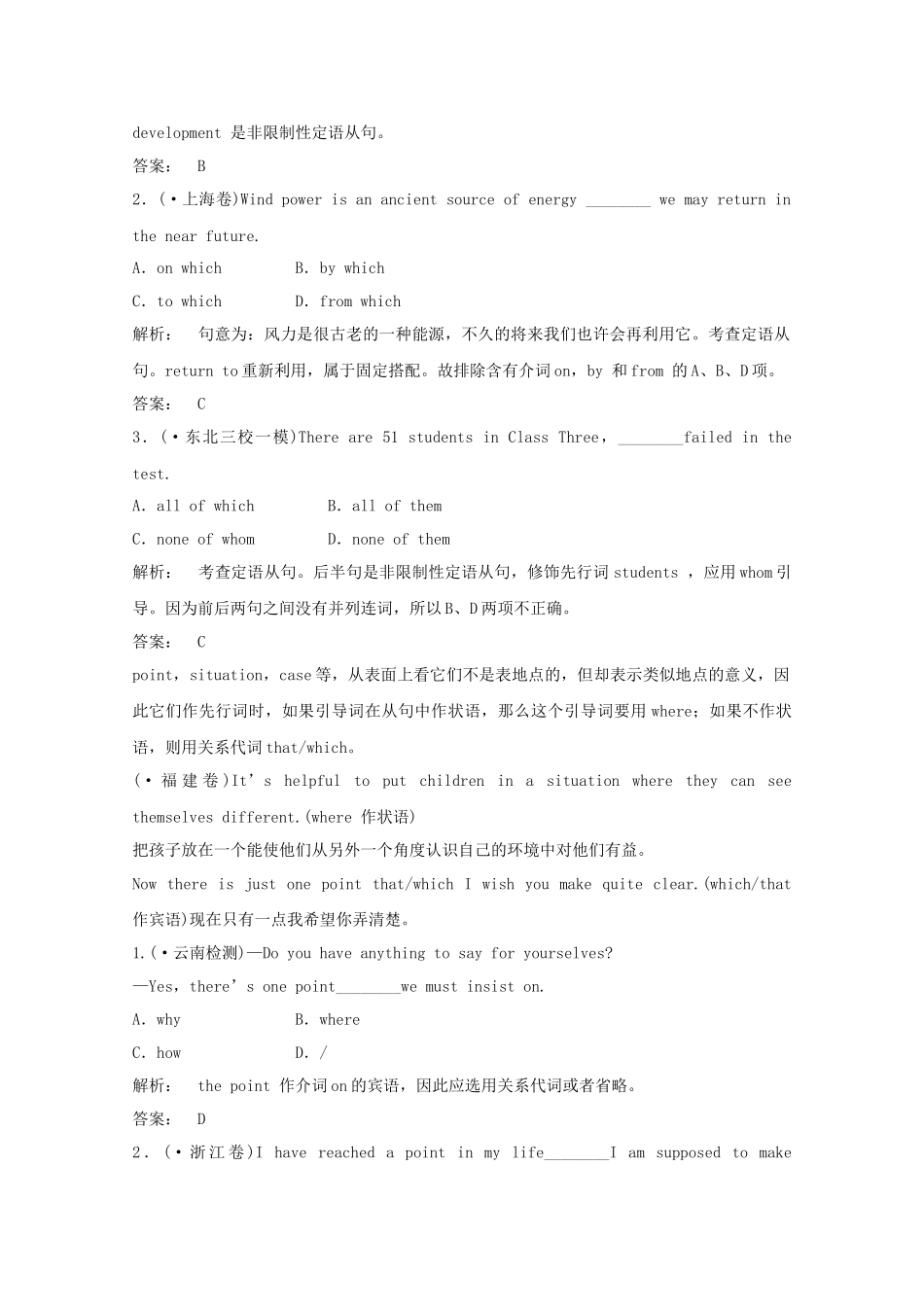 高考英语 精讲巧解分类攻克9_第3页