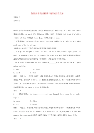 高考英语 精讲巧解分类攻克9