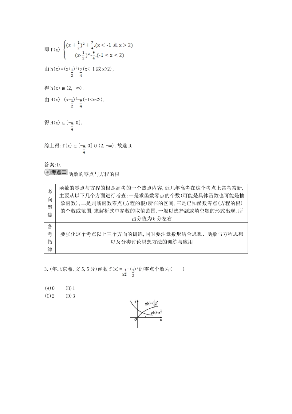 高考数学 试题汇编 第五节 二次函数、函数与方程、函数模型及其应用 文（含解析）_第2页