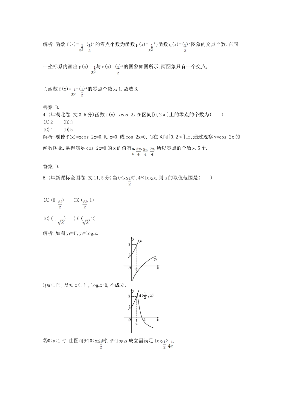 高考数学 试题汇编 第五节 二次函数、函数与方程、函数模型及其应用 文（含解析）_第3页