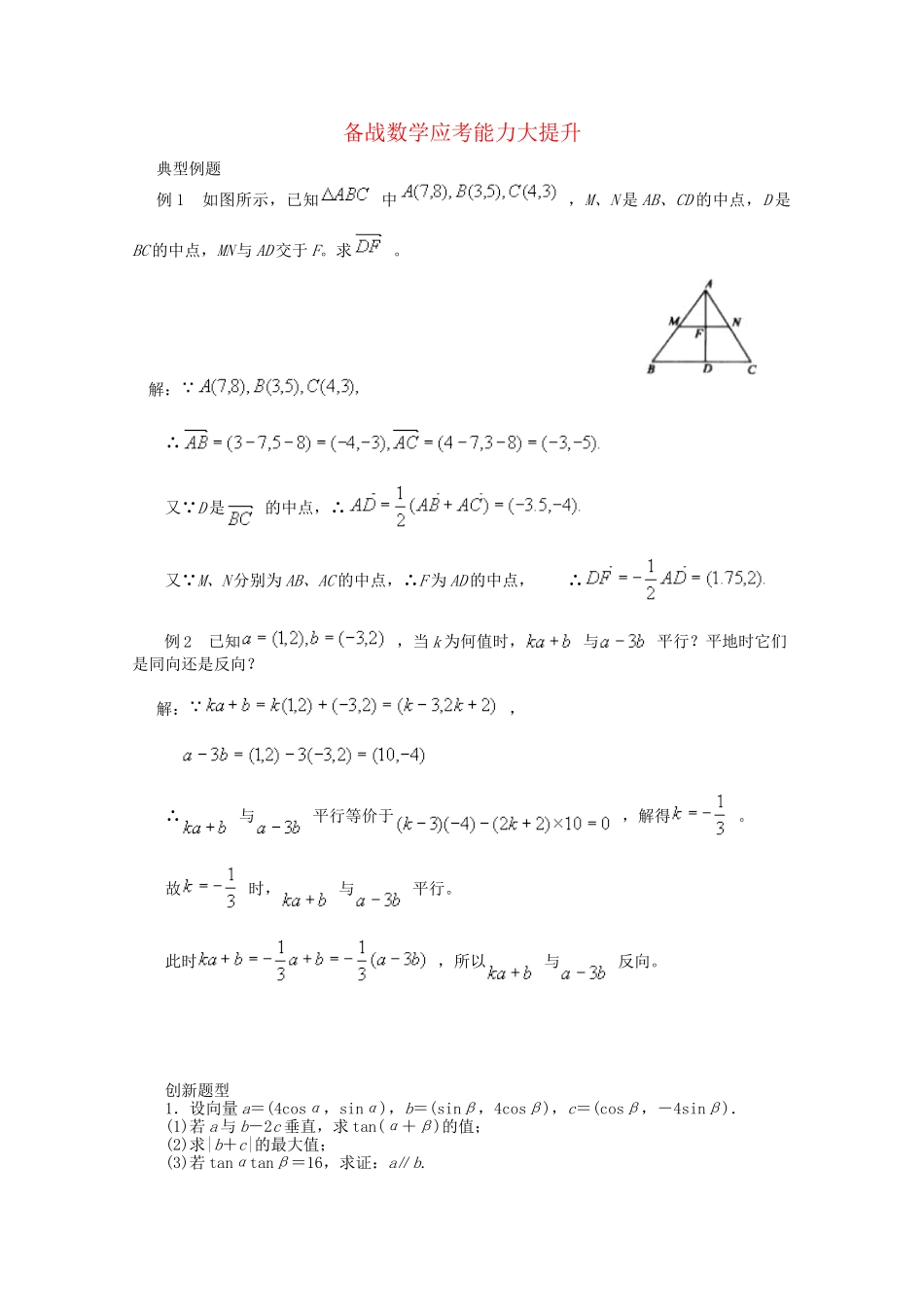 高考数学 应考能力大提升6.3_第1页