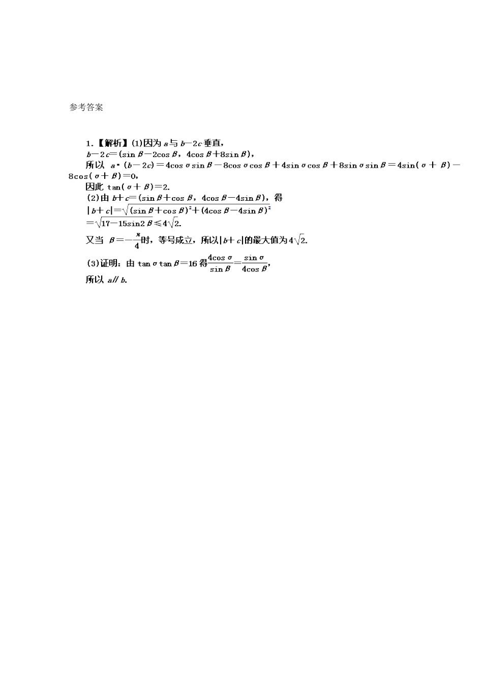 高考数学 应考能力大提升6.3_第2页