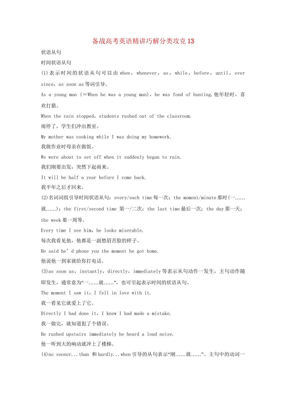 高考英语 精讲巧解分类攻克13_第1页