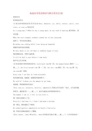 高考英语 精讲巧解分类攻克13