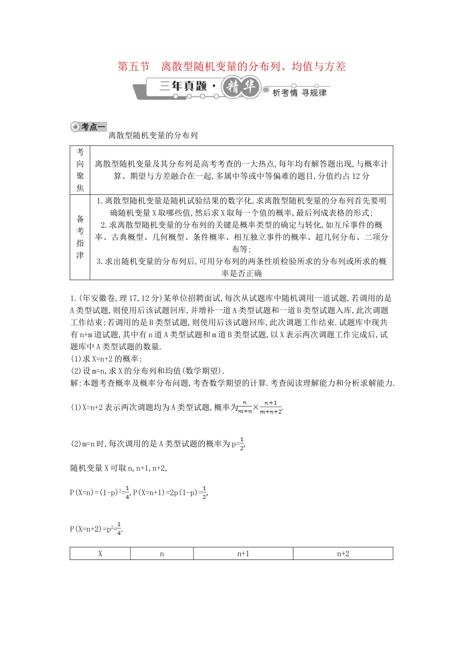 高考数学 试题汇编 第五节 离散型随机变量的分布列、均值与方差 理（含解析）_第1页