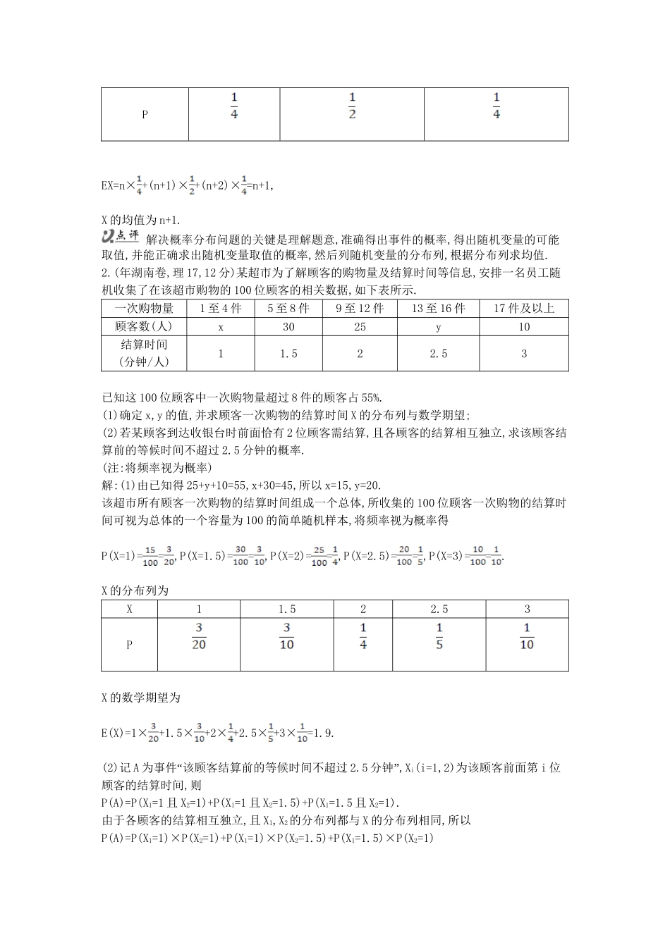 高考数学 试题汇编 第五节 离散型随机变量的分布列、均值与方差 理（含解析）_第2页