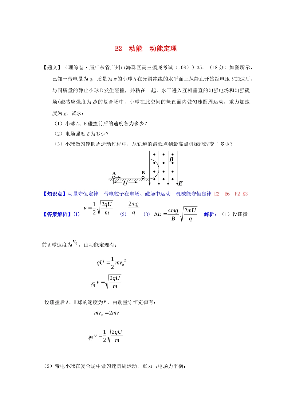 全国高考物理试题汇编（第四期）E2动能 动能定理（含解析）_第1页