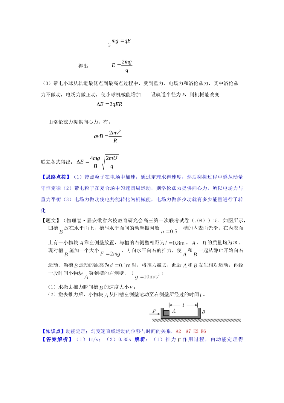 全国高考物理试题汇编（第四期）E2动能 动能定理（含解析）_第2页