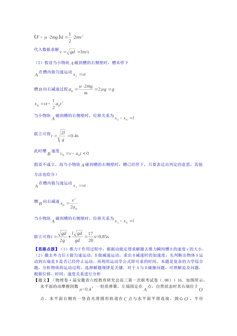 全国高考物理试题汇编（第四期）E2动能 动能定理（含解析）_第3页