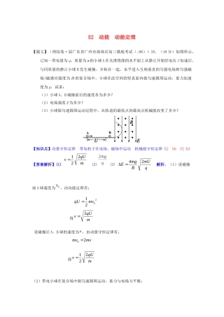全国高考物理试题汇编（第四期）E2动能 动能定理（含解析）