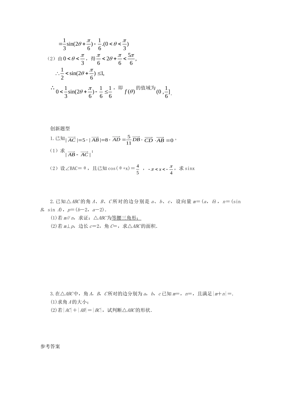 高考数学 应考能力大提升6.4_第2页