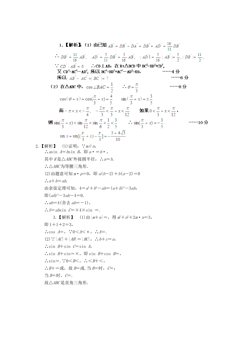 高考数学 应考能力大提升6.4_第3页