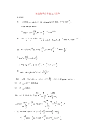高考数学 应考能力大提升6.4