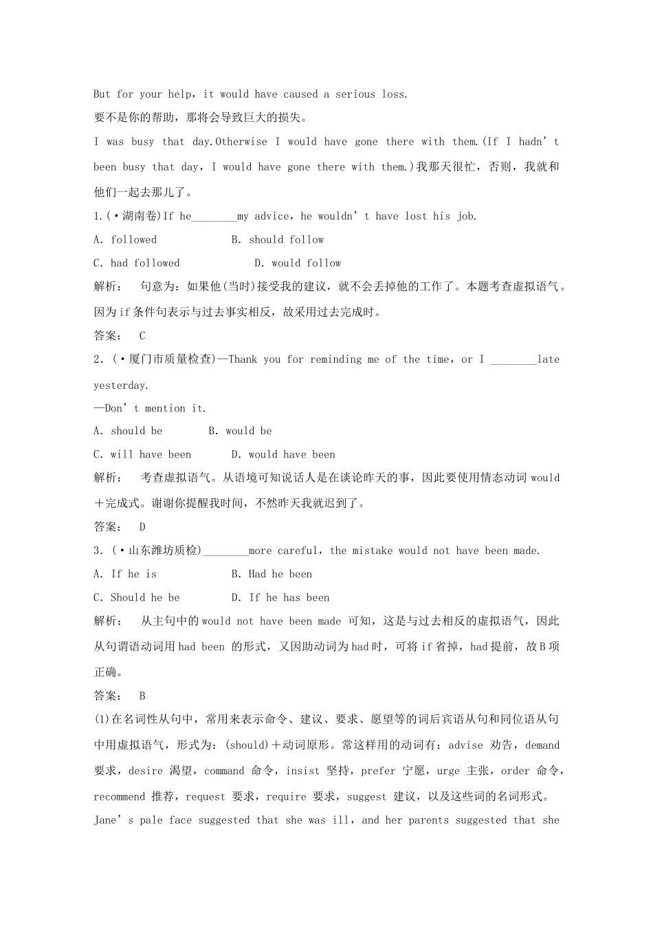 高考英语 精讲巧解分类攻克14_第2页