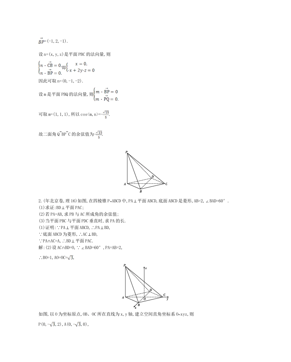 高考数学 试题汇编 第五节 立体几何中的向量方法 理（含解析）_第2页