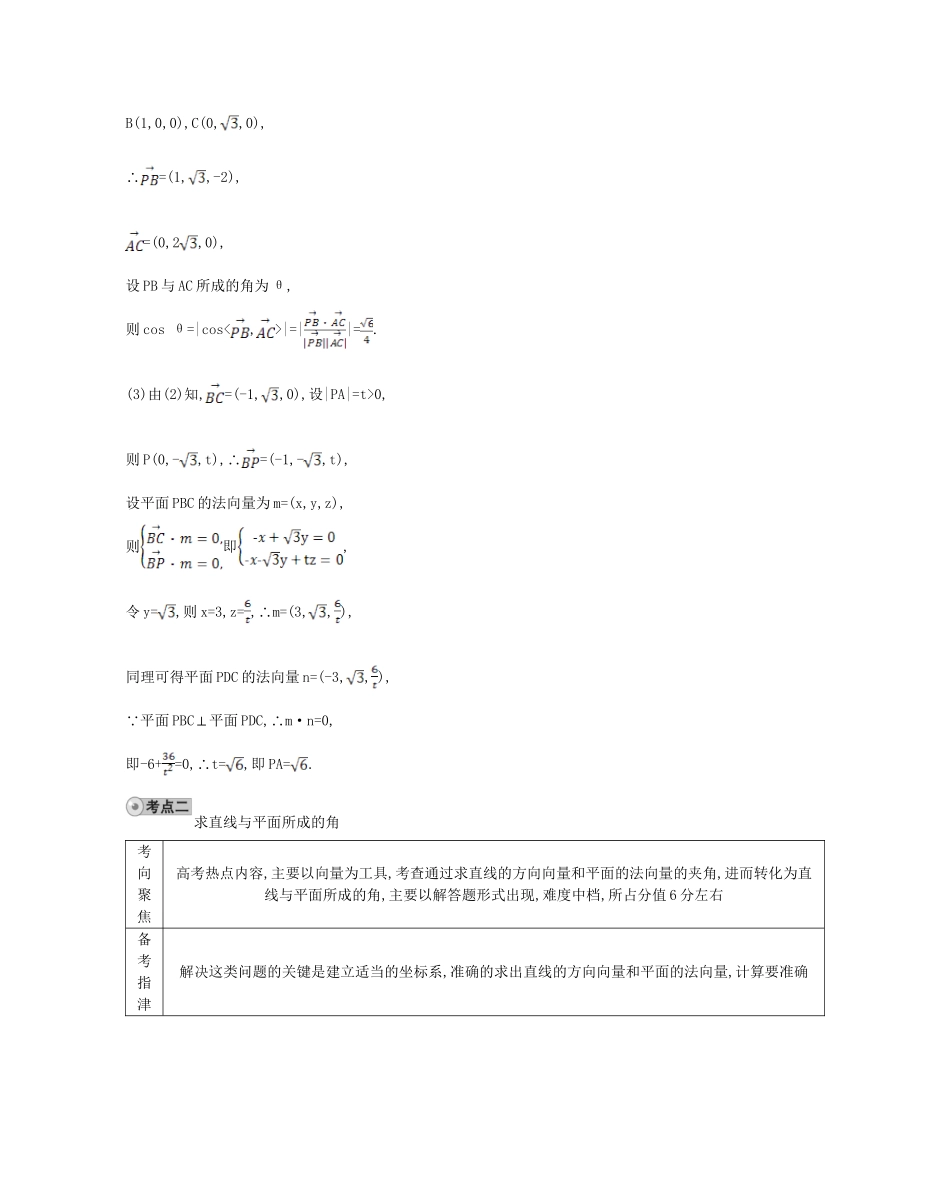 高考数学 试题汇编 第五节 立体几何中的向量方法 理（含解析）_第3页