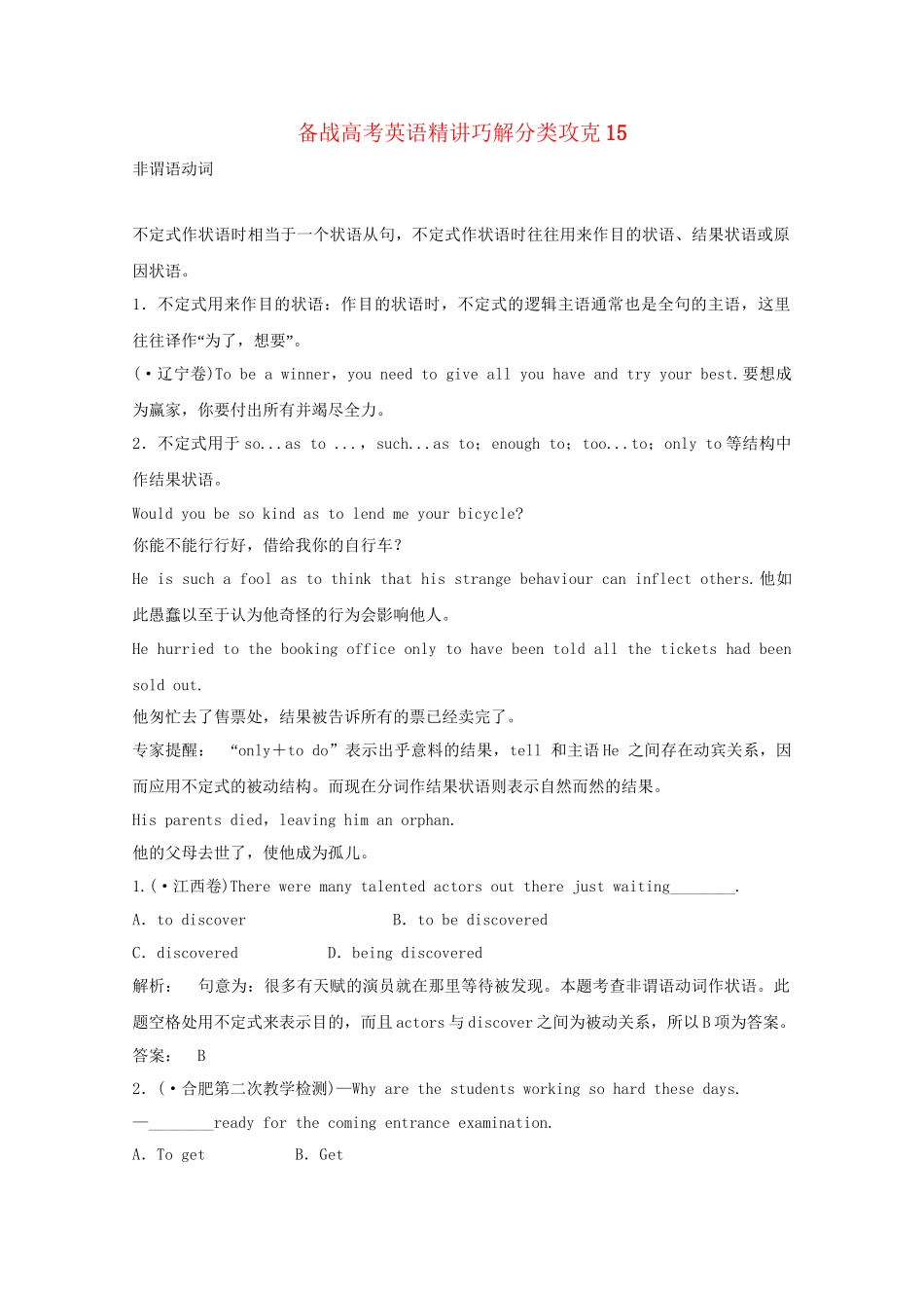 高考英语 精讲巧解分类攻克15_第1页