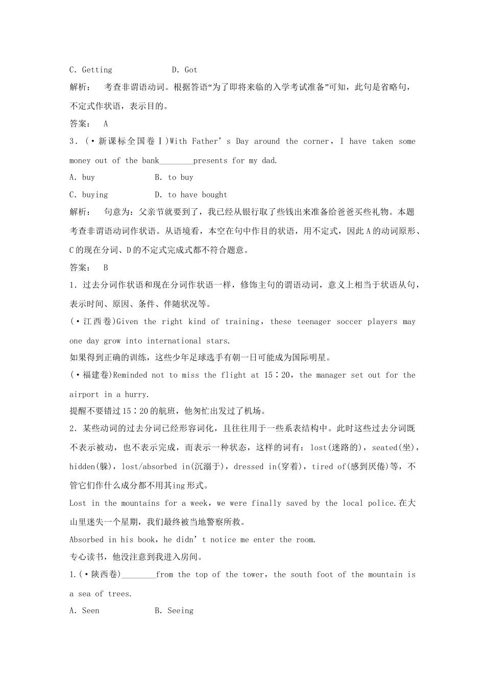 高考英语 精讲巧解分类攻克15_第2页