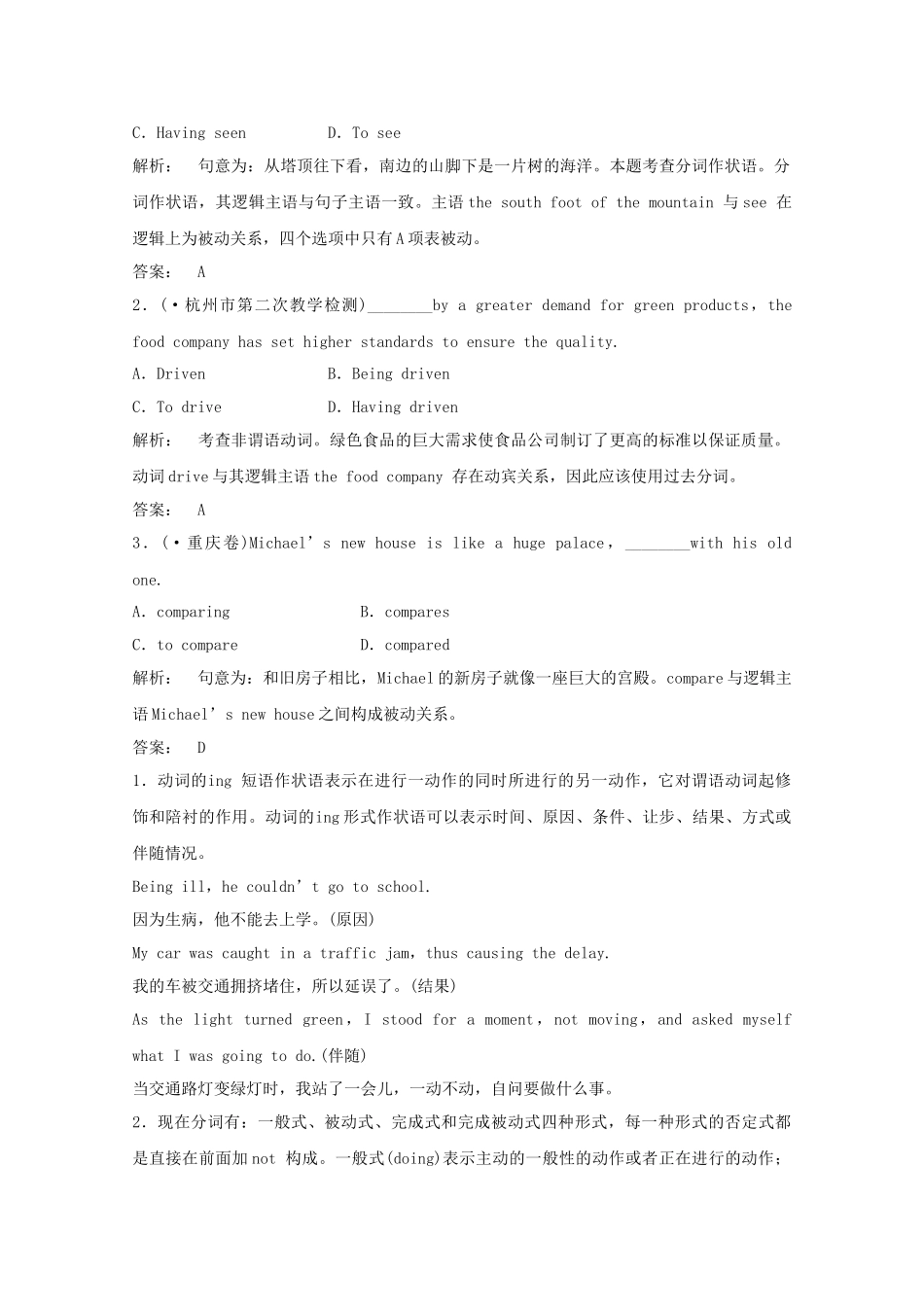 高考英语 精讲巧解分类攻克15_第3页