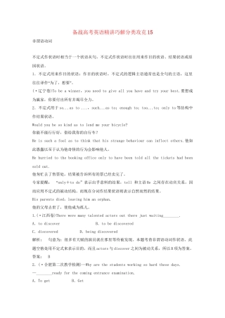 高考英语 精讲巧解分类攻克15
