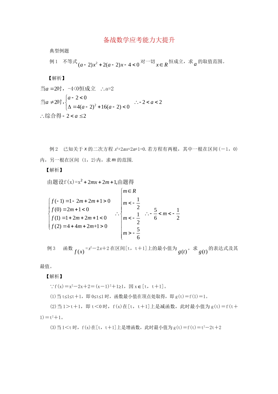 高考数学 应考能力大提升7.1_第1页