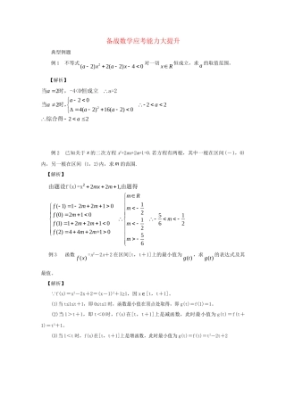 高考数学 应考能力大提升7.1